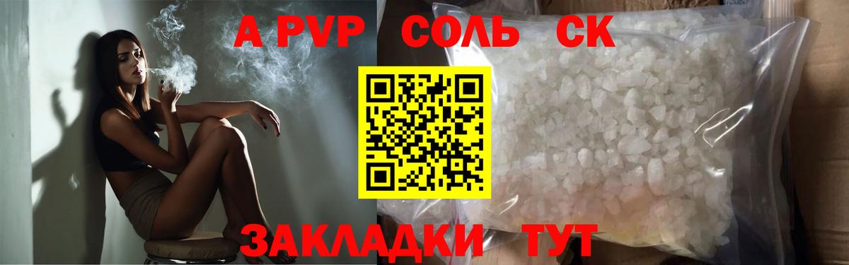 APVP Соль Борисоглебск