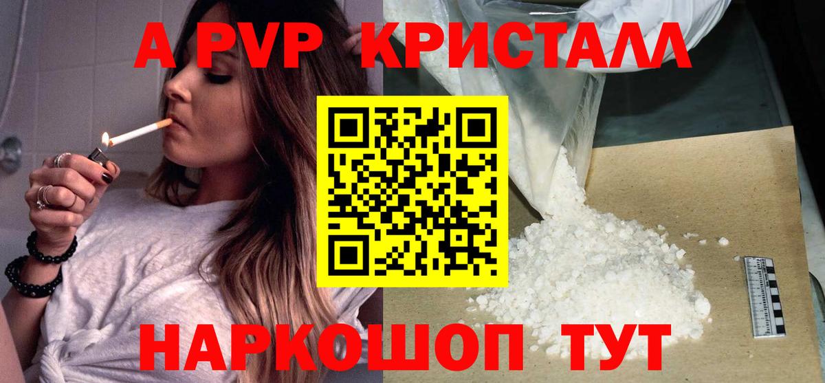 APVP СК  APVP мука  A PVP Crystall  цена наркотик  Борисоглебск  Alpha PVP 