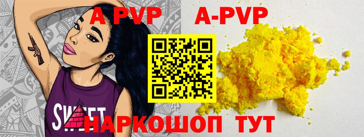 А ПВП крисы CK  Вход с VPN  Борисоглебск  A-PVP кристаллы 