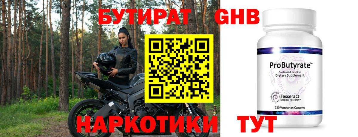 БУТИРАТ 1.4BDO  Вход с VPN  Борисоглебск 