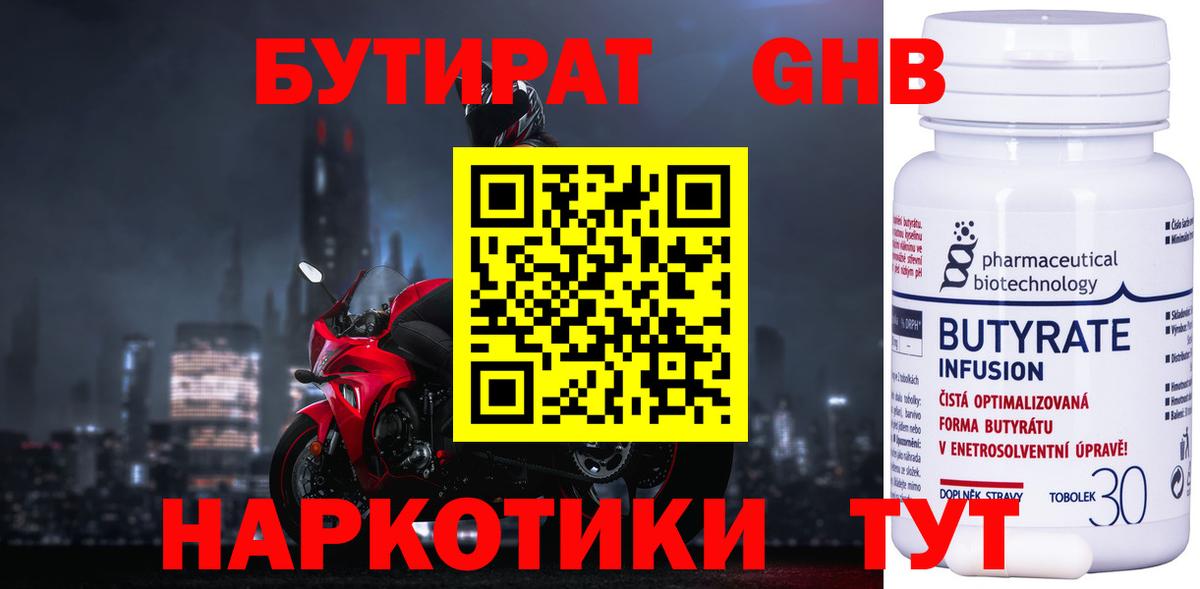 Бутират буратино Борисоглебск