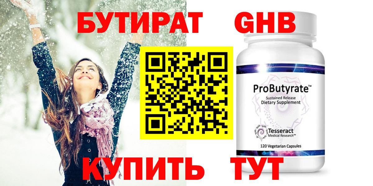 БУТИРАТ вода Борисоглебск