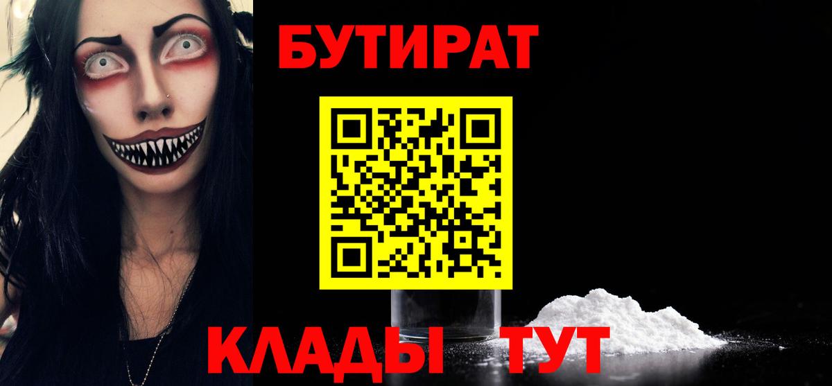 БУТИРАТ  Борисоглебск  БУТИРАТ буратино 