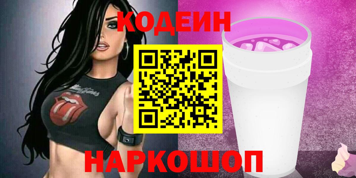 Кодеиновый сироп Lean Purple Drank  Борисоглебск  Кодеиновый сироп Lean напиток Lean (лин) 