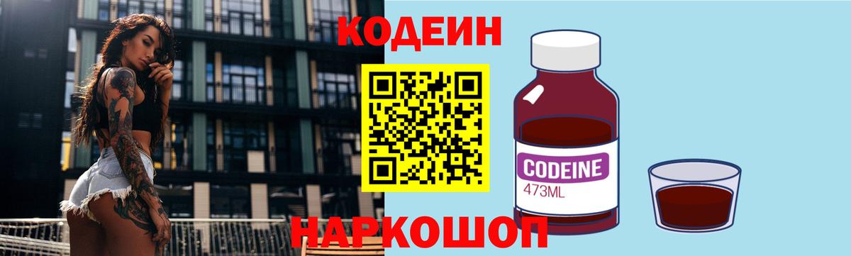 Кодеин напиток Lean (лин)  Вход с VPN  Борисоглебск  Кодеин напиток Lean (лин) 