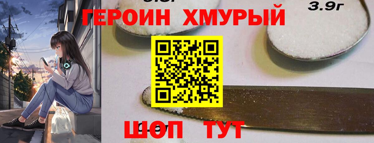 ГЕРОИН афганец Борисоглебск