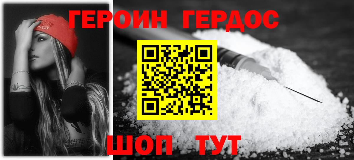 Героин хмурый  ГЕРОИН  Борисоглебск 