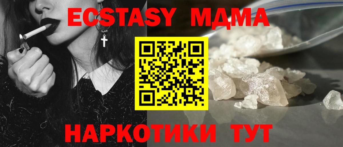 МДМА Molly Борисоглебск