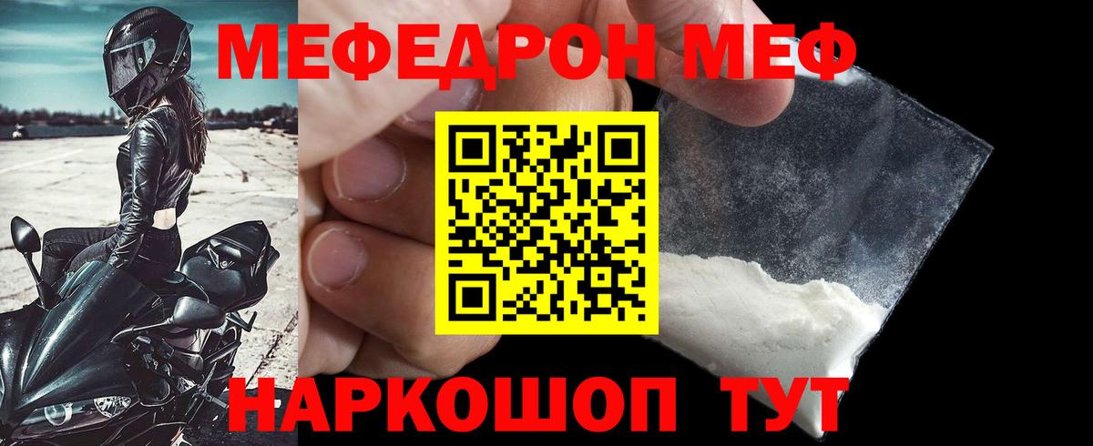 Мефедрон Борисоглебск