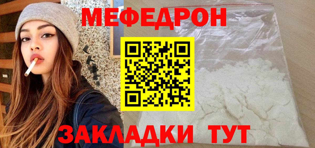 Мефедрон  МЯУ-МЯУ  Борисоглебск  МЯУ-МЯУ 4 MMC  МЕФ мяу мяу 