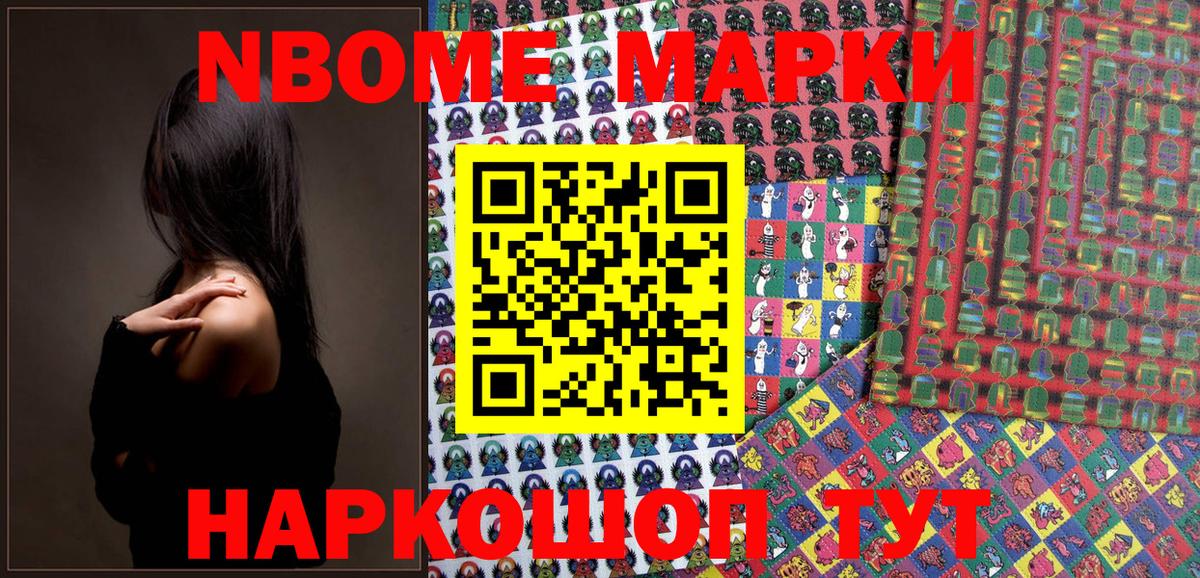 Марки NBOMe 1500мкг  Марки NBOMe 1500мкг  Вход с VPN  Борисоглебск 