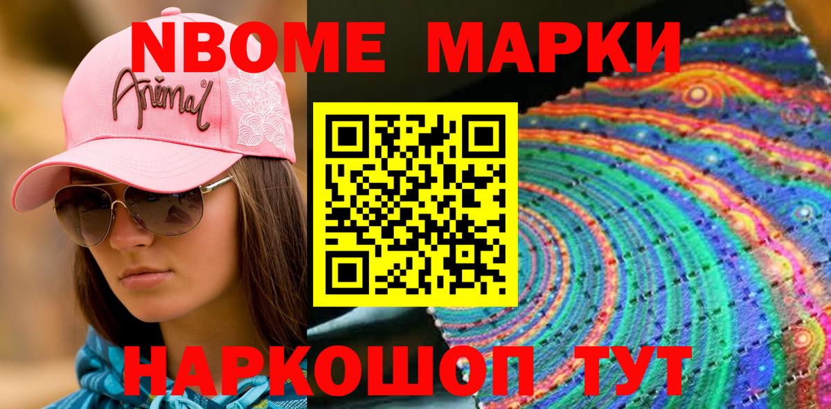 Наркотические марки 1,8мг Борисоглебск